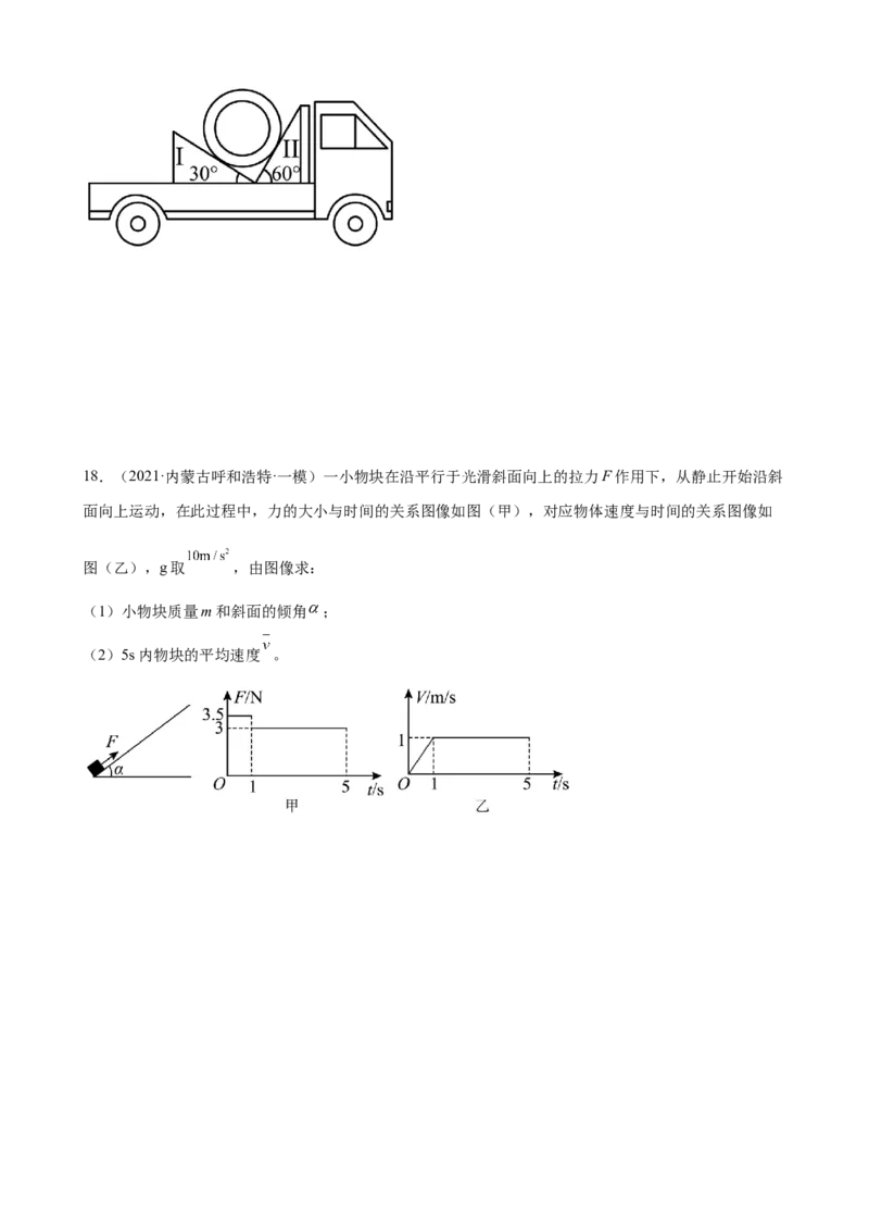 2022届高考物理二轮复习专题练习：专题3牛顿运动定律（word版含答案）_04高考物理_新高考复习资料_2022年新高考复习资料_2022届高考物理二轮复习专题练习（word版，含答案）