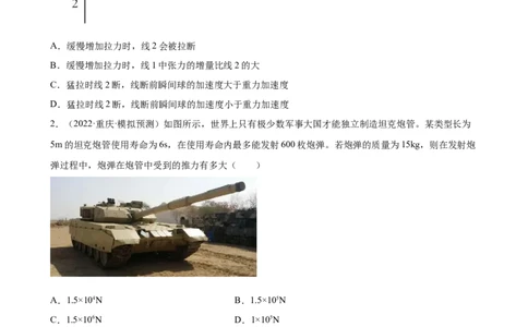 2022届高考物理二轮复习专题练习：专题3牛顿运动定律（word版含答案）_04高考物理_新高考复习资料_2022年新高考复习资料_2022届高考物理二轮复习专题练习（word版，含答案）