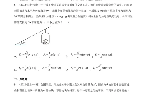 2022届高考物理二轮复习专题练习：专题3牛顿运动定律（word版含答案）_04高考物理_新高考复习资料_2022年新高考复习资料_2022届高考物理二轮复习专题练习（word版，含答案）