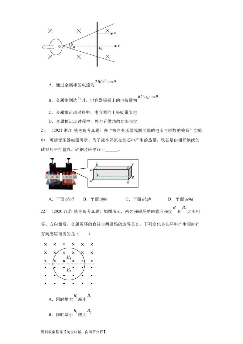 专题10电磁感应(原卷版)_04高考物理_通用版（老高考）复习资料_2024年复习资料_完五年（2019-2023）高考物理真题分项汇编（全国通用）