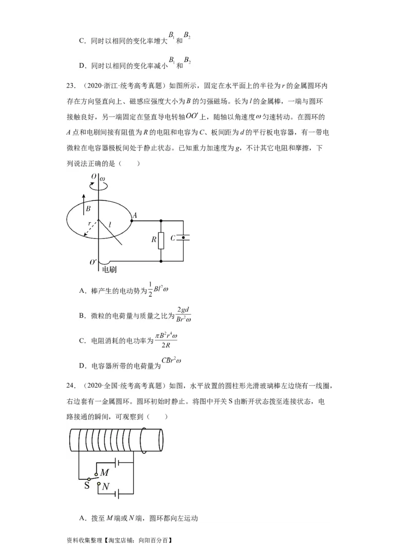 专题10电磁感应(原卷版)_04高考物理_通用版（老高考）复习资料_2024年复习资料_完五年（2019-2023）高考物理真题分项汇编（全国通用）