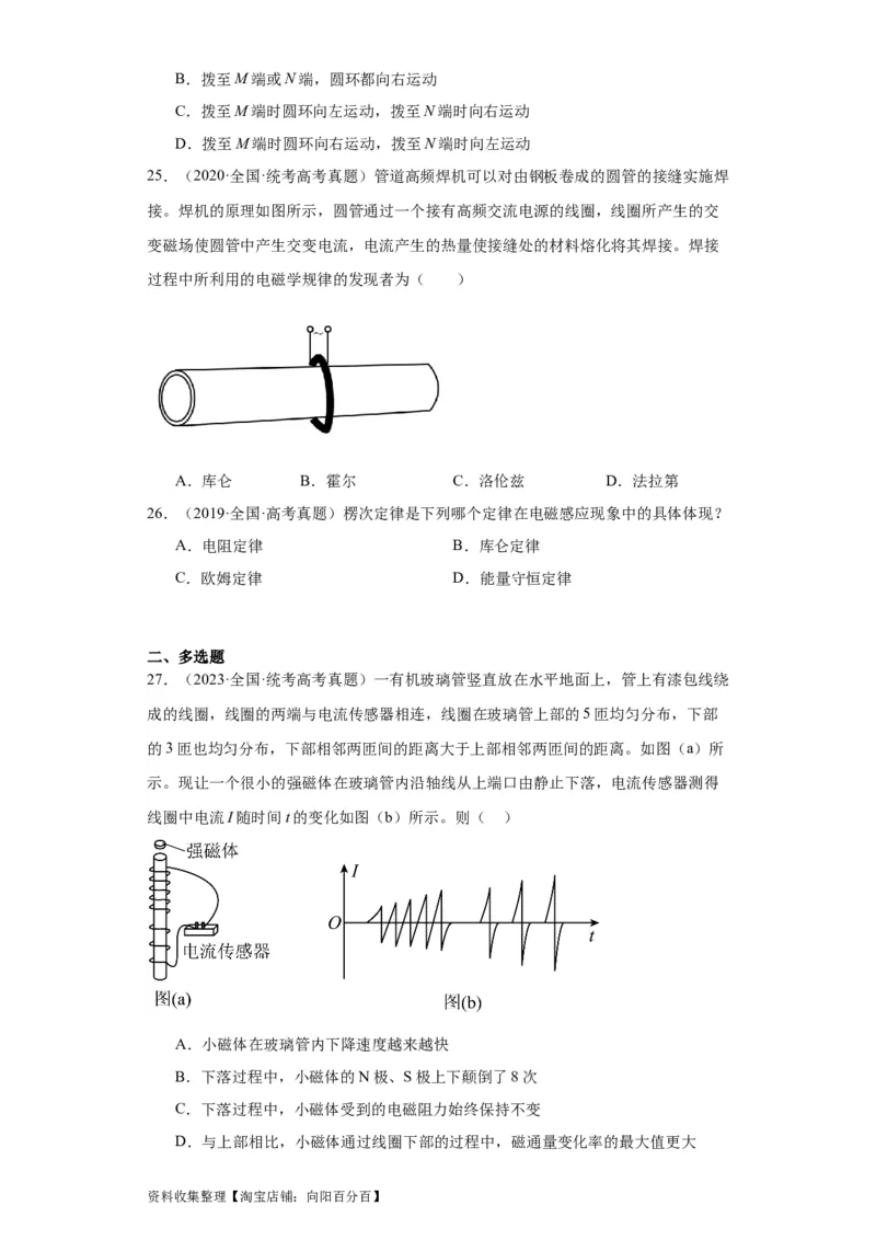 专题10电磁感应(原卷版)_04高考物理_通用版（老高考）复习资料_2024年复习资料_完五年（2019-2023）高考物理真题分项汇编（全国通用）