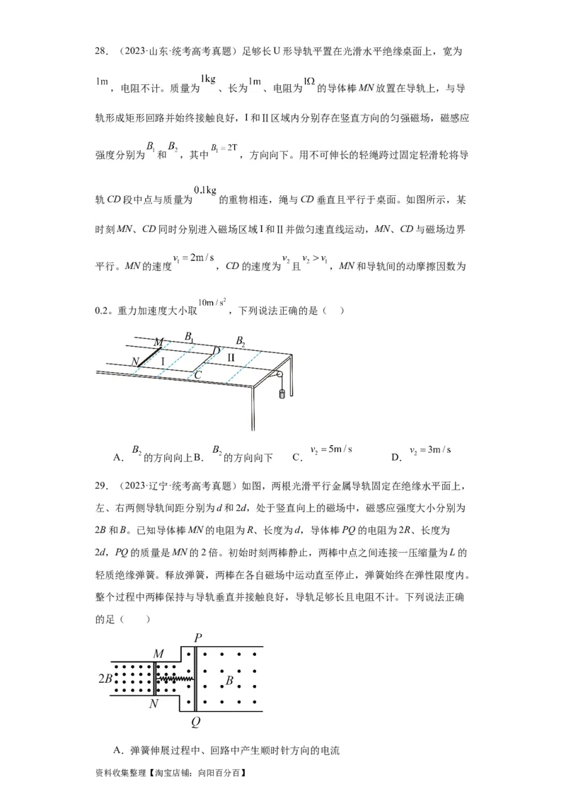 专题10电磁感应(原卷版)_04高考物理_通用版（老高考）复习资料_2024年复习资料_完五年（2019-2023）高考物理真题分项汇编（全国通用）