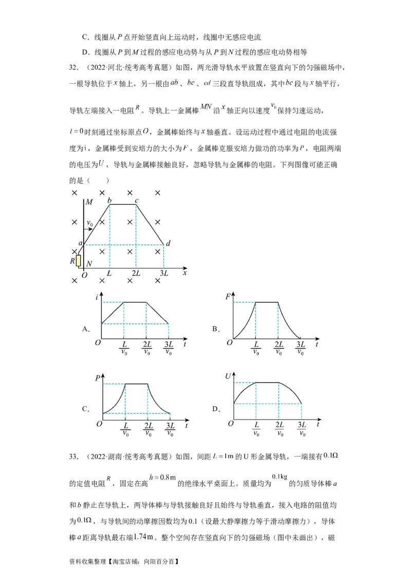 专题10电磁感应(原卷版)_04高考物理_通用版（老高考）复习资料_2024年复习资料_完五年（2019-2023）高考物理真题分项汇编（全国通用）