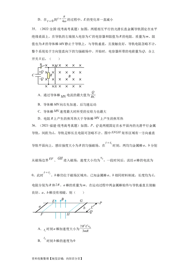 专题10电磁感应(原卷版)_04高考物理_通用版（老高考）复习资料_2024年复习资料_完五年（2019-2023）高考物理真题分项汇编（全国通用）