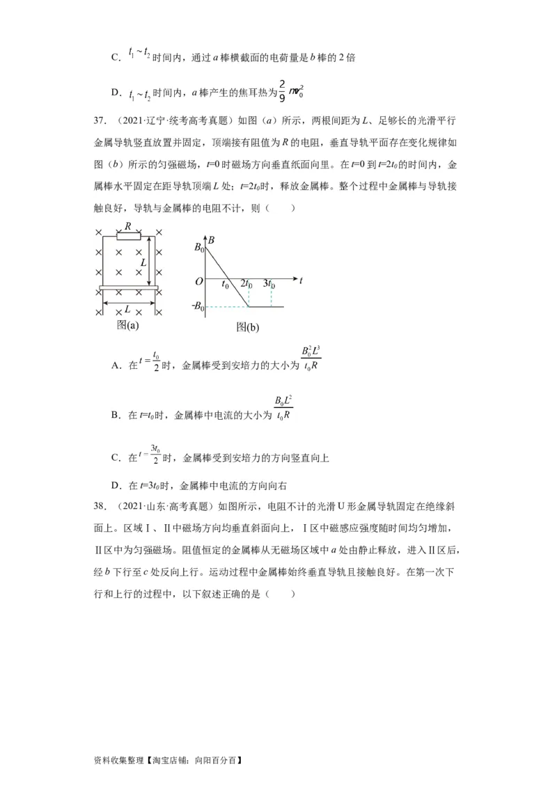 专题10电磁感应(原卷版)_04高考物理_通用版（老高考）复习资料_2024年复习资料_完五年（2019-2023）高考物理真题分项汇编（全国通用）