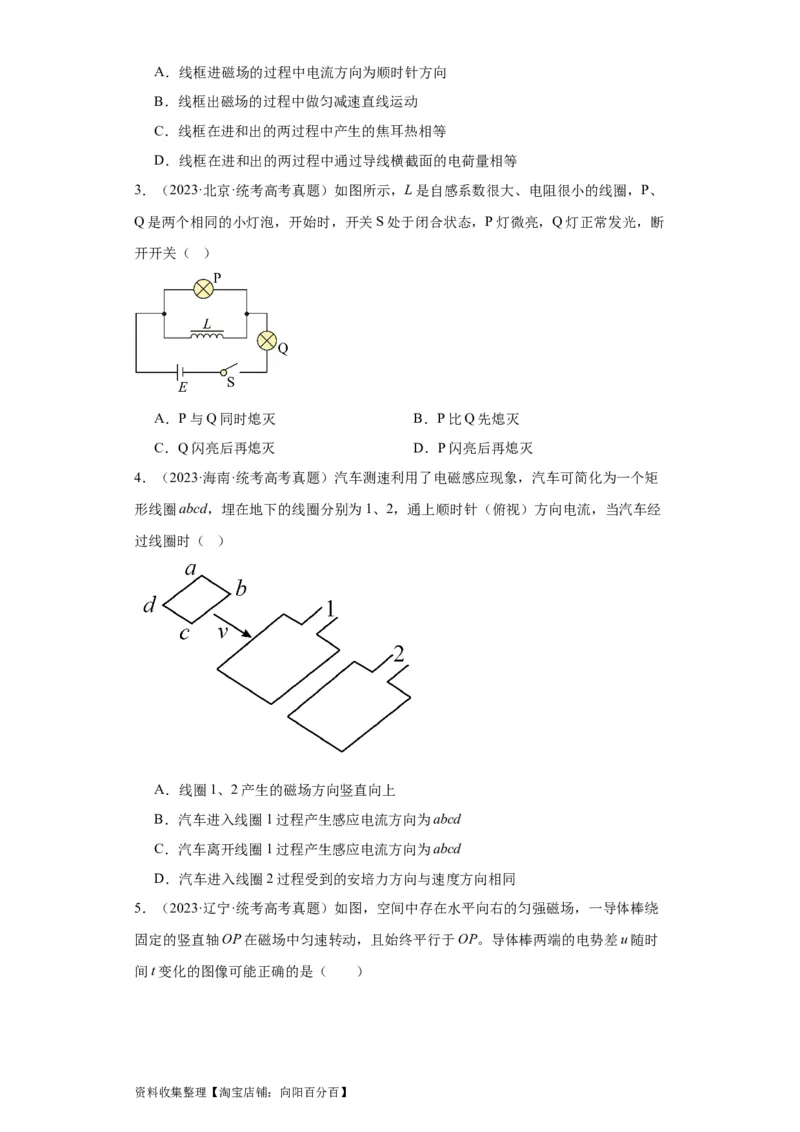 专题10电磁感应(原卷版)_04高考物理_通用版（老高考）复习资料_2024年复习资料_完五年（2019-2023）高考物理真题分项汇编（全国通用）