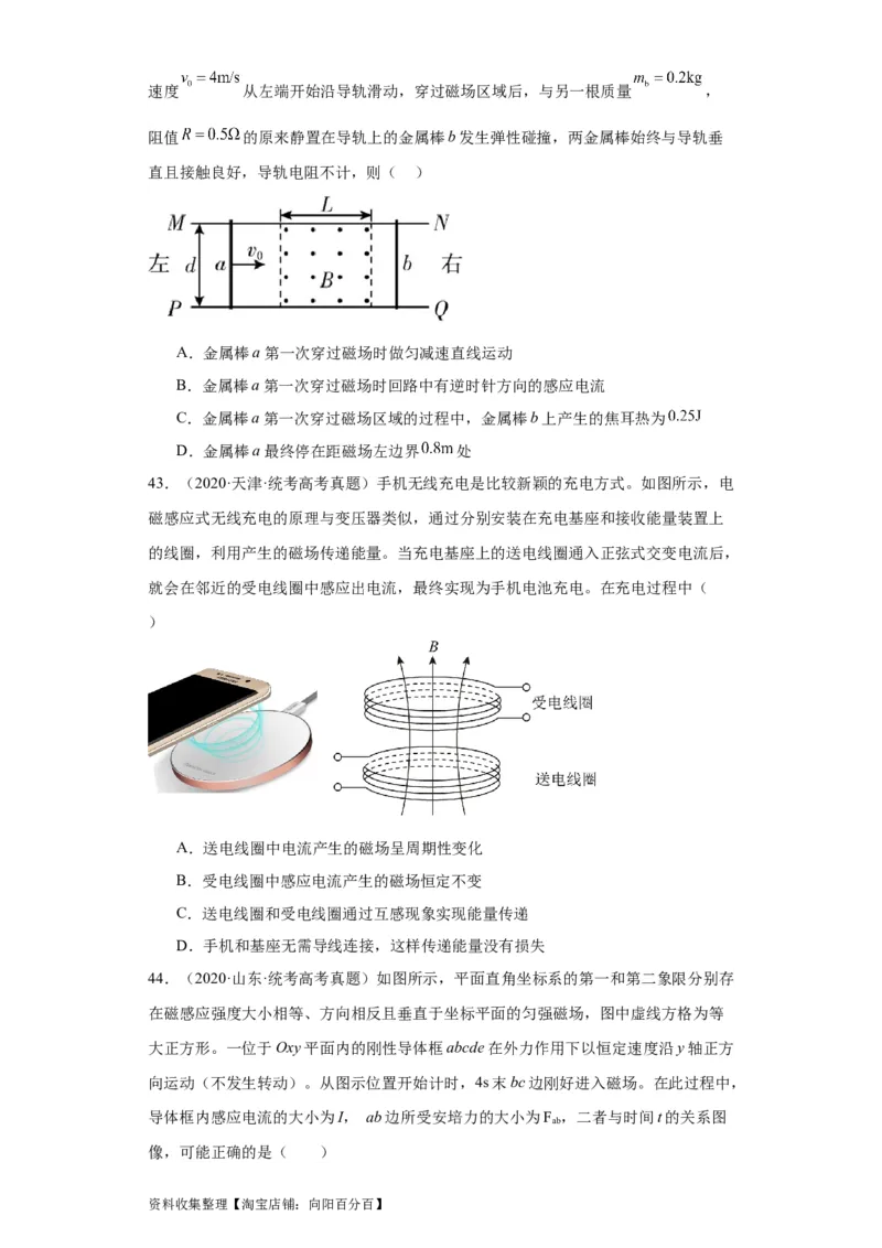专题10电磁感应(原卷版)_04高考物理_通用版（老高考）复习资料_2024年复习资料_完五年（2019-2023）高考物理真题分项汇编（全国通用）