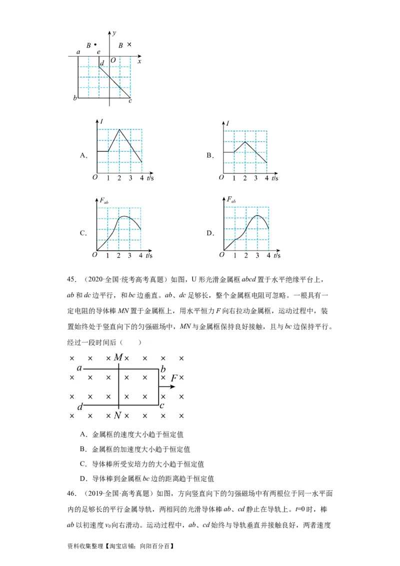 专题10电磁感应(原卷版)_04高考物理_通用版（老高考）复习资料_2024年复习资料_完五年（2019-2023）高考物理真题分项汇编（全国通用）
