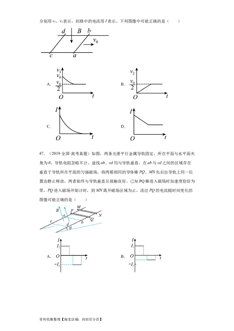 专题10电磁感应(原卷版)_04高考物理_通用版（老高考）复习资料_2024年复习资料_完五年（2019-2023）高考物理真题分项汇编（全国通用）