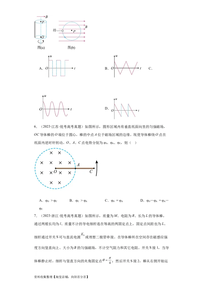 专题10电磁感应(原卷版)_04高考物理_通用版（老高考）复习资料_2024年复习资料_完五年（2019-2023）高考物理真题分项汇编（全国通用）