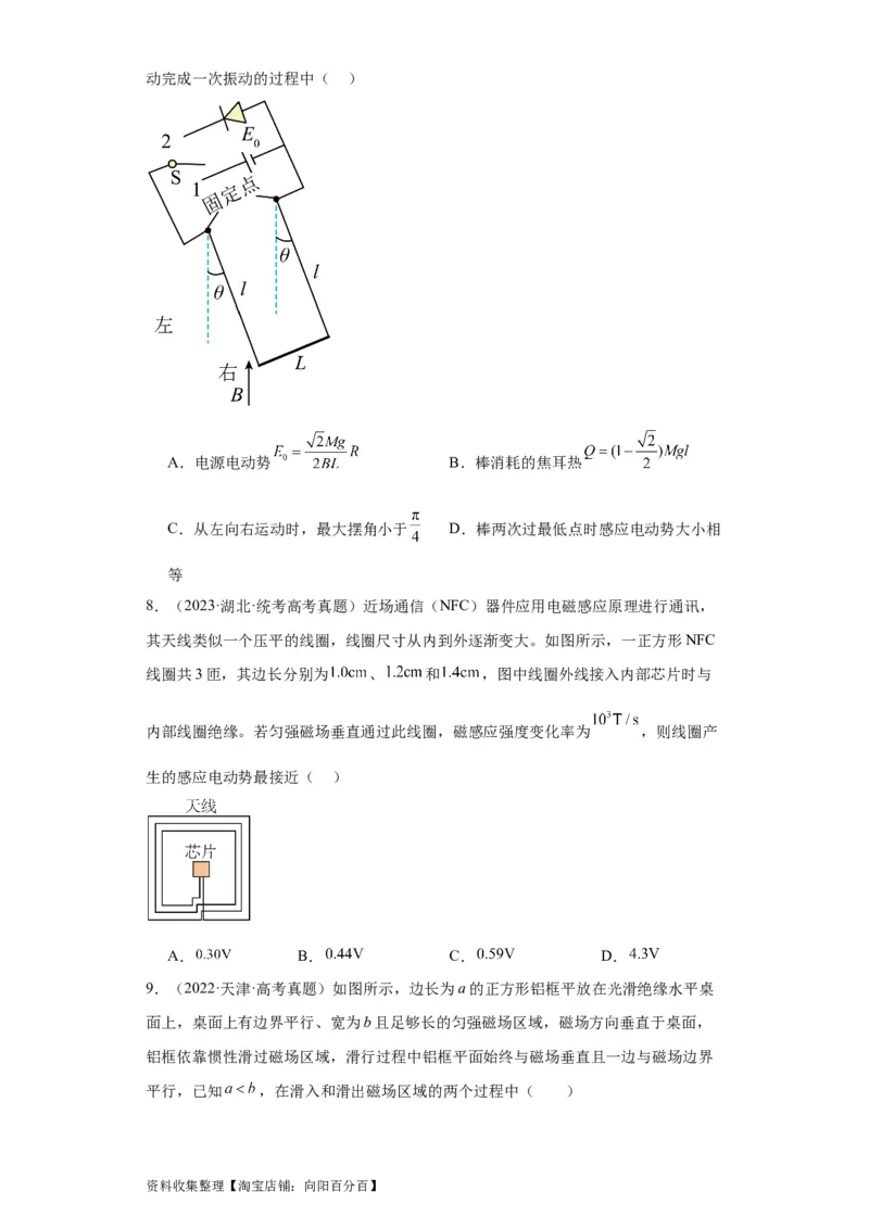 专题10电磁感应(原卷版)_04高考物理_通用版（老高考）复习资料_2024年复习资料_完五年（2019-2023）高考物理真题分项汇编（全国通用）