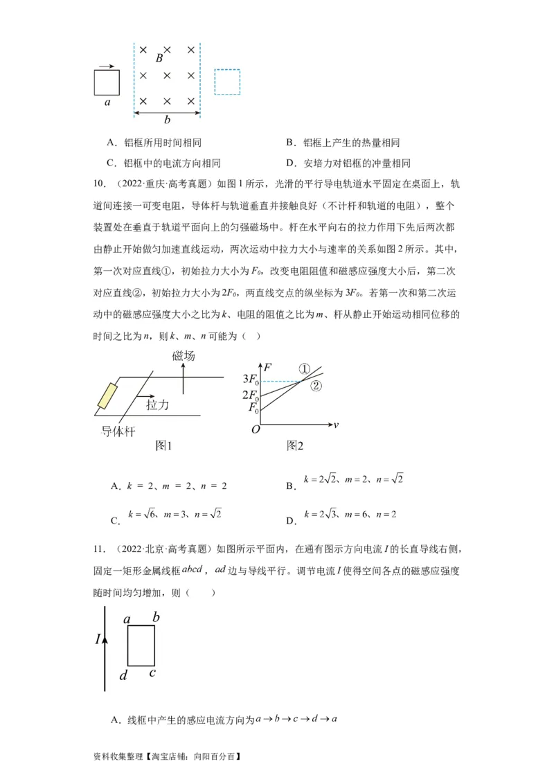 专题10电磁感应(原卷版)_04高考物理_通用版（老高考）复习资料_2024年复习资料_完五年（2019-2023）高考物理真题分项汇编（全国通用）