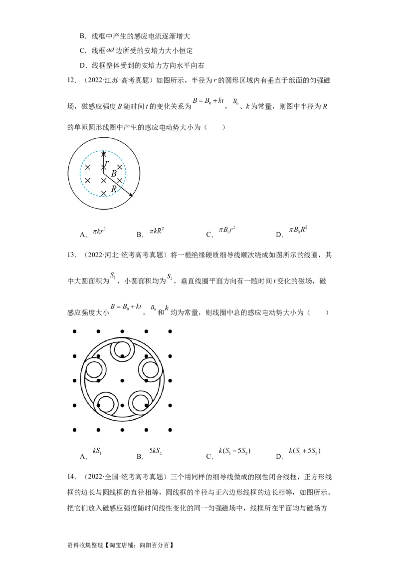 专题10电磁感应(原卷版)_04高考物理_通用版（老高考）复习资料_2024年复习资料_完五年（2019-2023）高考物理真题分项汇编（全国通用）