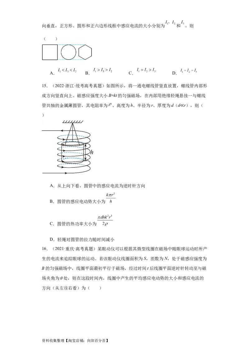 专题10电磁感应(原卷版)_04高考物理_通用版（老高考）复习资料_2024年复习资料_完五年（2019-2023）高考物理真题分项汇编（全国通用）