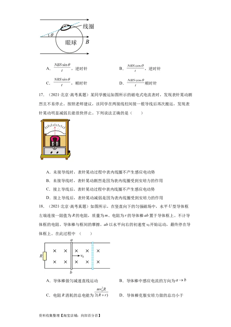 专题10电磁感应(原卷版)_04高考物理_通用版（老高考）复习资料_2024年复习资料_完五年（2019-2023）高考物理真题分项汇编（全国通用）