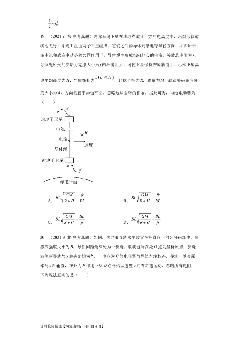 专题10电磁感应(原卷版)_04高考物理_通用版（老高考）复习资料_2024年复习资料_完五年（2019-2023）高考物理真题分项汇编（全国通用）