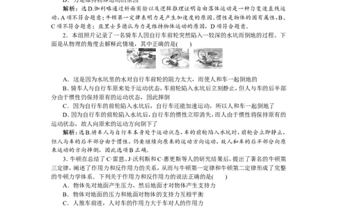 1第一节　牛顿第一、第三定律　新题培优练_04高考物理_新高考复习资料_2022年新高考复习资料_高考物理2022年一轮复习各版本_2.2022年高考物理一轮复习新高考1津鲁琼辽鄂适用