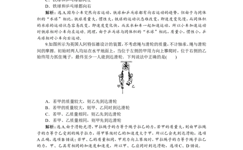 1第一节　牛顿第一、第三定律　新题培优练_04高考物理_新高考复习资料_2022年新高考复习资料_高考物理2022年一轮复习各版本_2.2022年高考物理一轮复习新高考1津鲁琼辽鄂适用