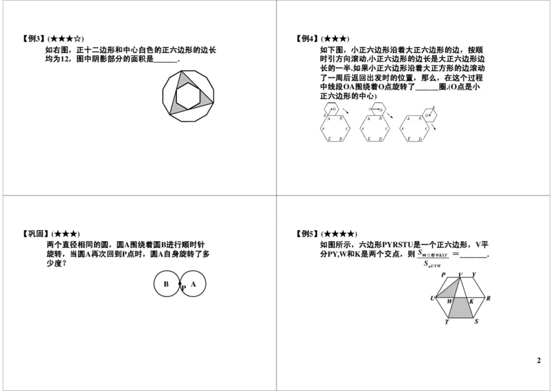 特殊图形_奥数专题合集_H004五年级奥数年卡竞赛班60讲张新刚mp4+pdf_第45讲特殊图形