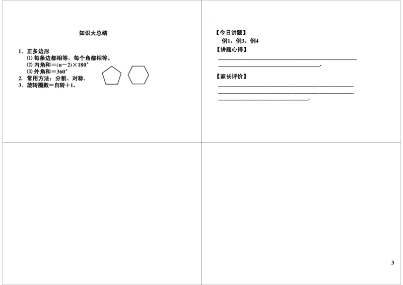 特殊图形_奥数专题合集_H004五年级奥数年卡竞赛班60讲张新刚mp4+pdf_第45讲特殊图形