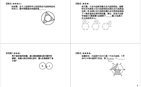 特殊图形_奥数专题合集_H004五年级奥数年卡竞赛班60讲张新刚mp4+pdf_第45讲特殊图形