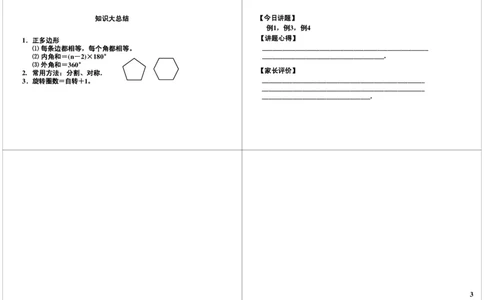 特殊图形_奥数专题合集_H004五年级奥数年卡竞赛班60讲张新刚mp4+pdf_第45讲特殊图形