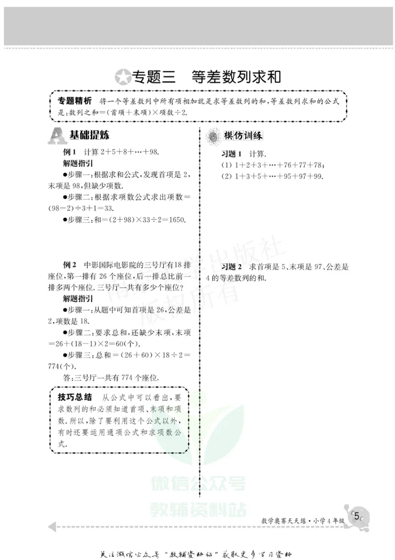 数学奥赛天天练四年级_奥数专题合集_H007奥数类教辅汇总PDF_1~6年级数学奥赛天天练