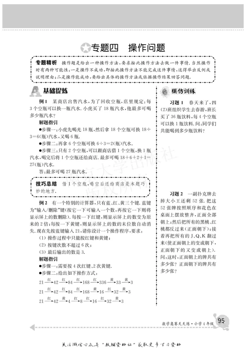 数学奥赛天天练四年级_奥数专题合集_H007奥数类教辅汇总PDF_1~6年级数学奥赛天天练