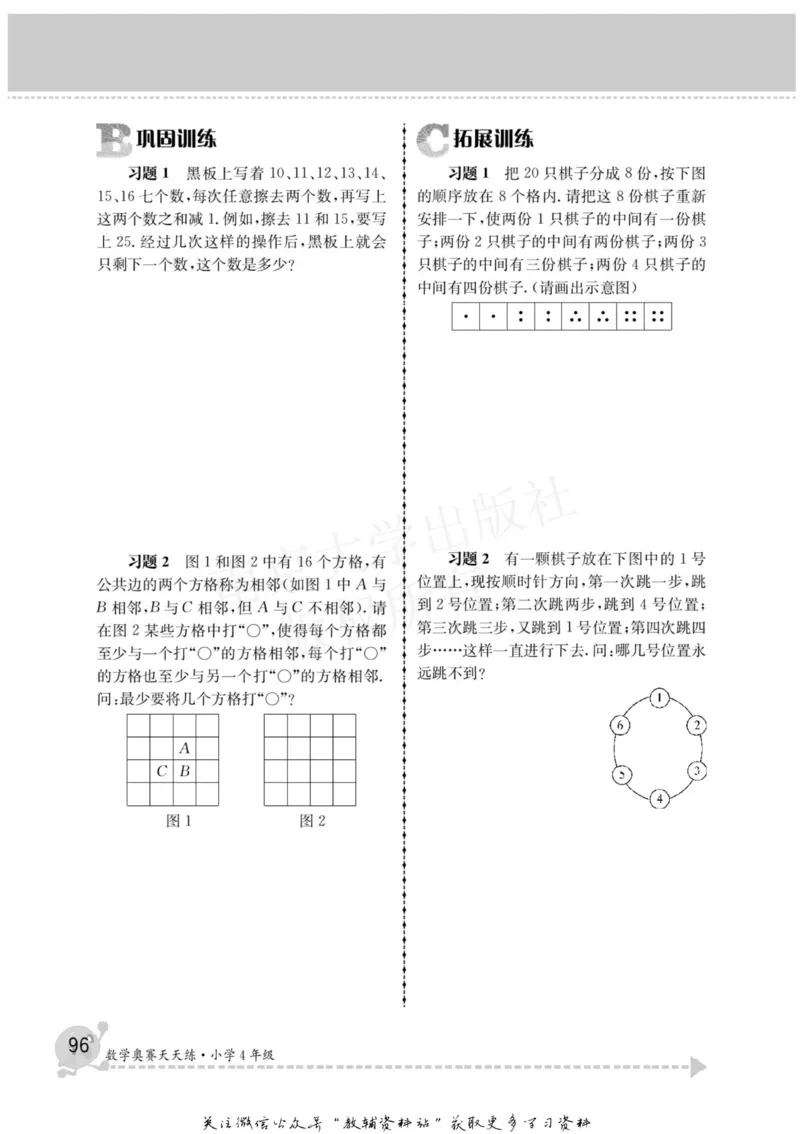 数学奥赛天天练四年级_奥数专题合集_H007奥数类教辅汇总PDF_1~6年级数学奥赛天天练