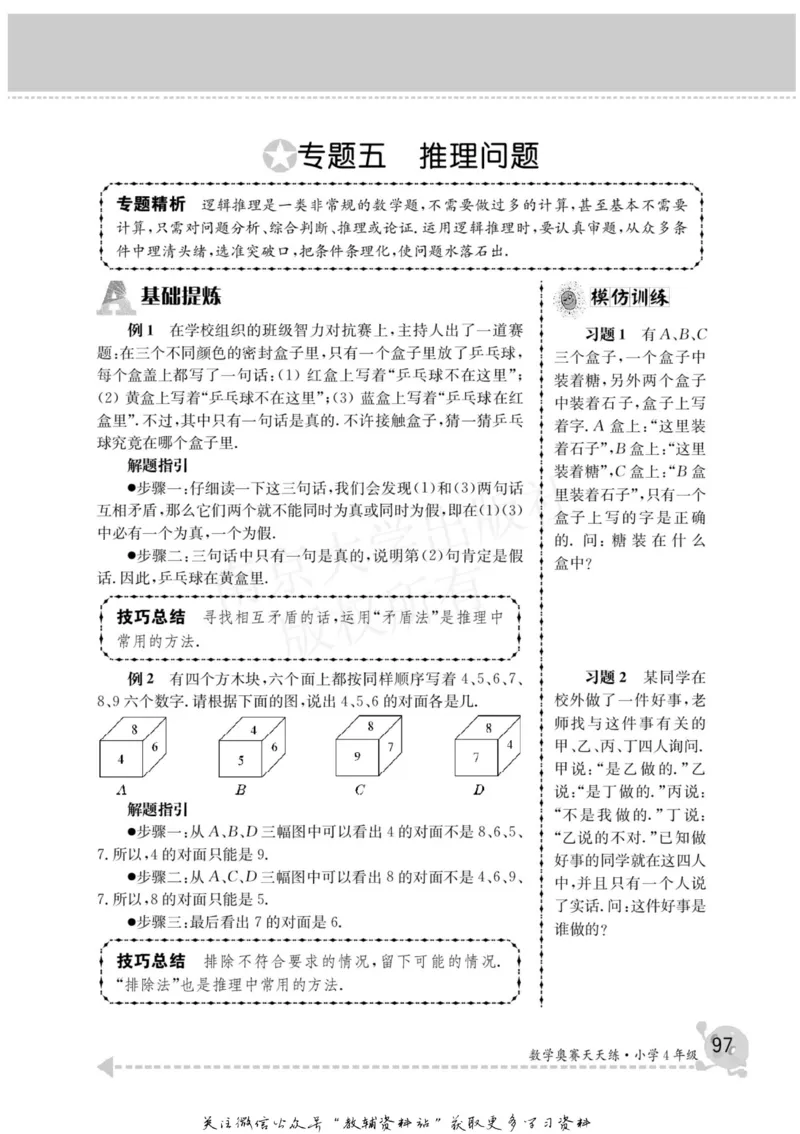 数学奥赛天天练四年级_奥数专题合集_H007奥数类教辅汇总PDF_1~6年级数学奥赛天天练