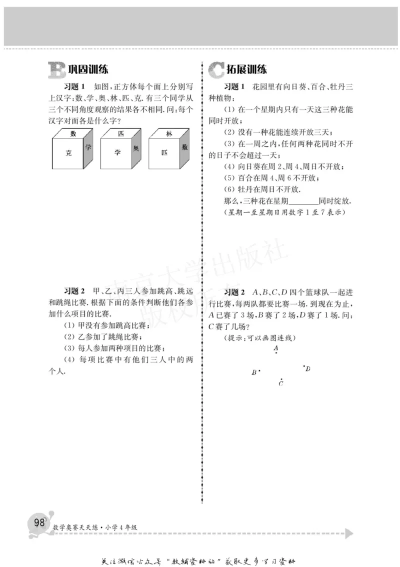 数学奥赛天天练四年级_奥数专题合集_H007奥数类教辅汇总PDF_1~6年级数学奥赛天天练