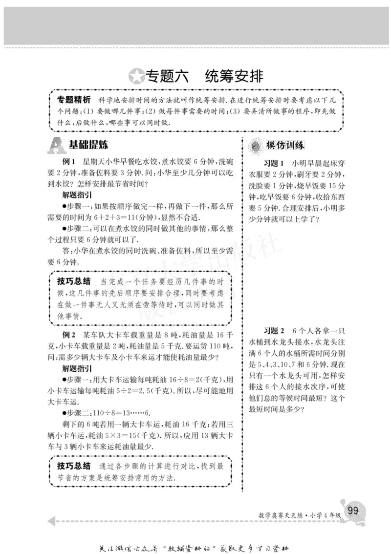 数学奥赛天天练四年级_奥数专题合集_H007奥数类教辅汇总PDF_1~6年级数学奥赛天天练
