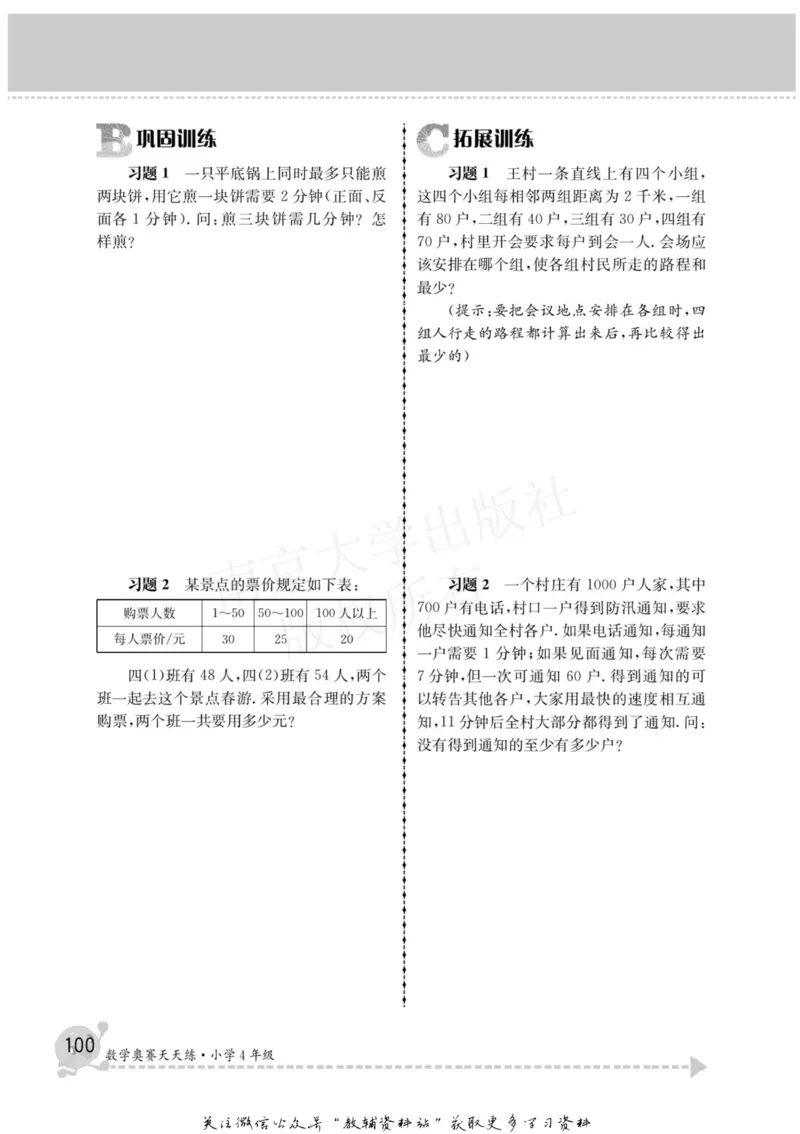 数学奥赛天天练四年级_奥数专题合集_H007奥数类教辅汇总PDF_1~6年级数学奥赛天天练