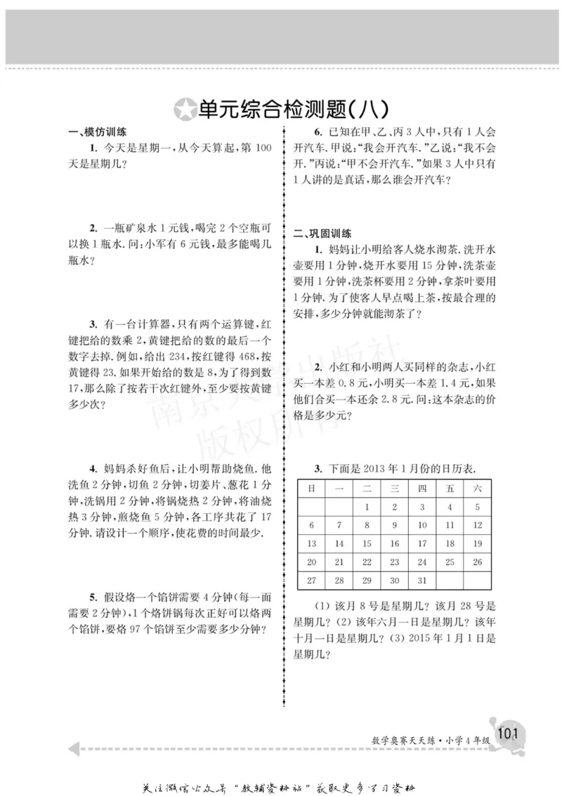 数学奥赛天天练四年级_奥数专题合集_H007奥数类教辅汇总PDF_1~6年级数学奥赛天天练