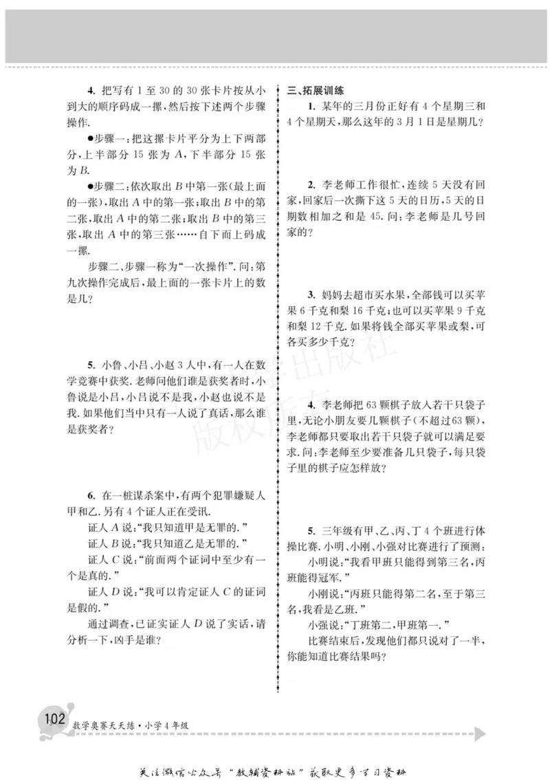 数学奥赛天天练四年级_奥数专题合集_H007奥数类教辅汇总PDF_1~6年级数学奥赛天天练