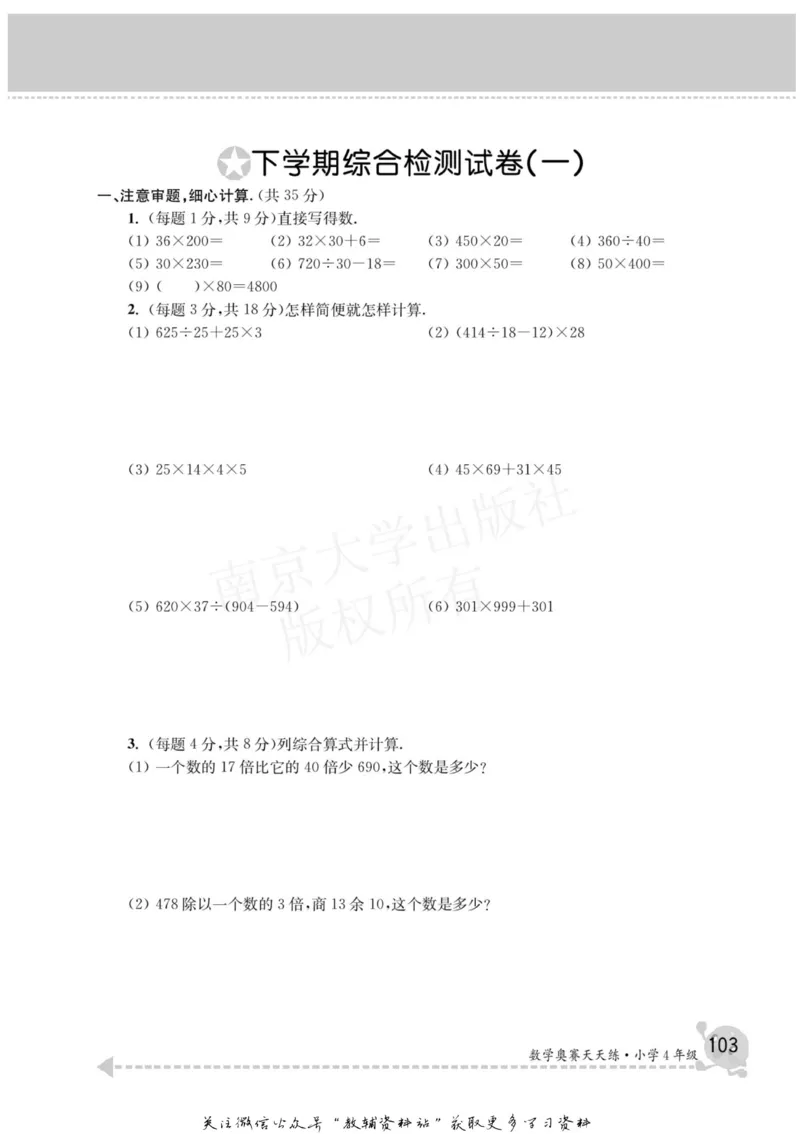 数学奥赛天天练四年级_奥数专题合集_H007奥数类教辅汇总PDF_1~6年级数学奥赛天天练