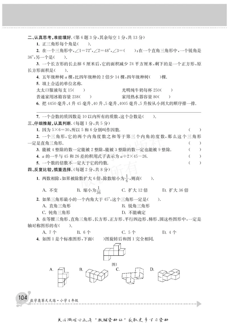 数学奥赛天天练四年级_奥数专题合集_H007奥数类教辅汇总PDF_1~6年级数学奥赛天天练