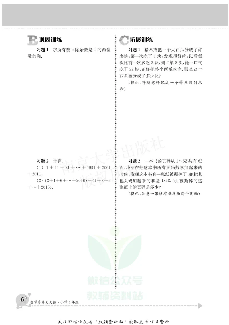 数学奥赛天天练四年级_奥数专题合集_H007奥数类教辅汇总PDF_1~6年级数学奥赛天天练