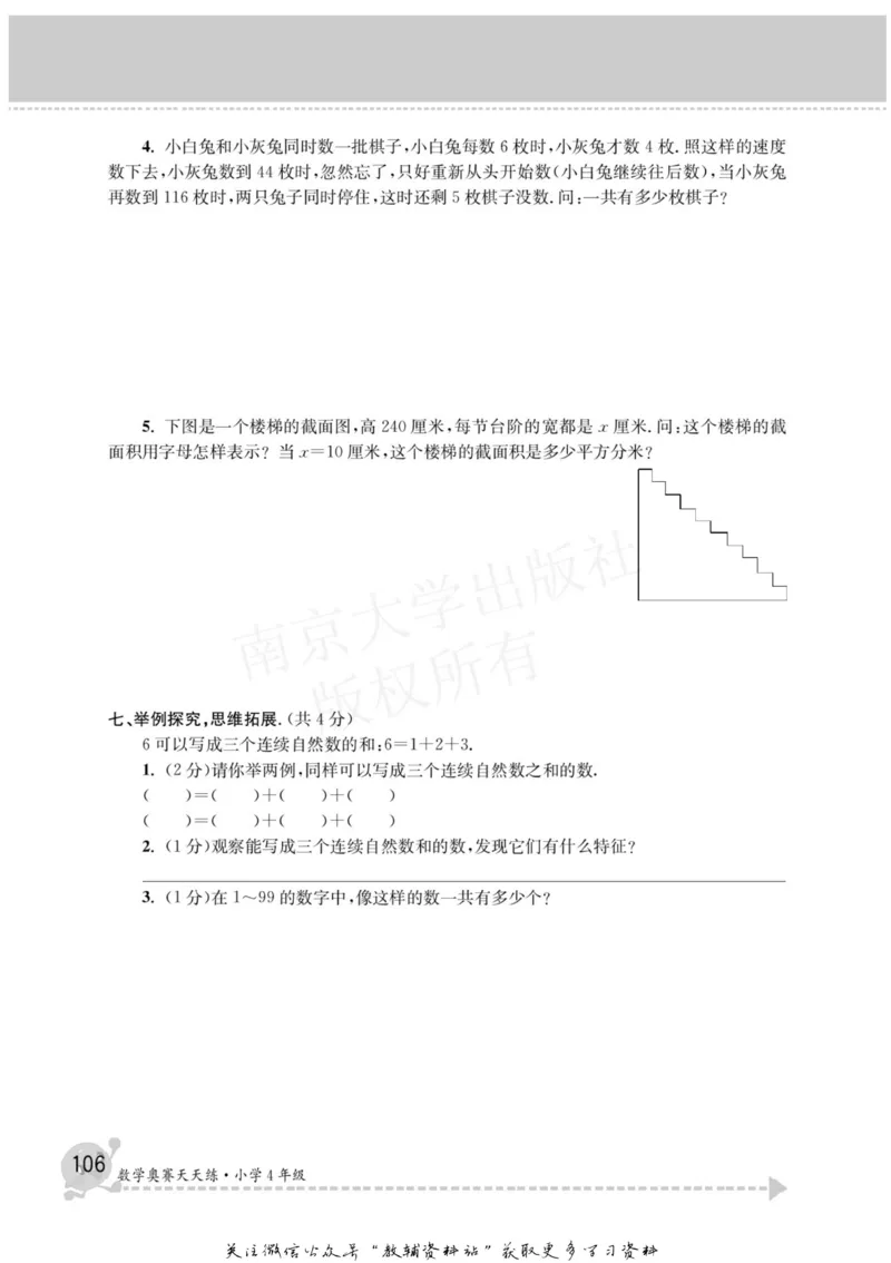 数学奥赛天天练四年级_奥数专题合集_H007奥数类教辅汇总PDF_1~6年级数学奥赛天天练