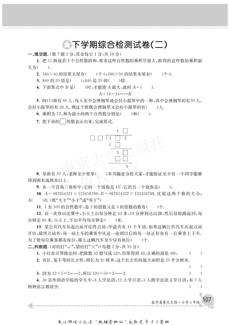 数学奥赛天天练四年级_奥数专题合集_H007奥数类教辅汇总PDF_1~6年级数学奥赛天天练