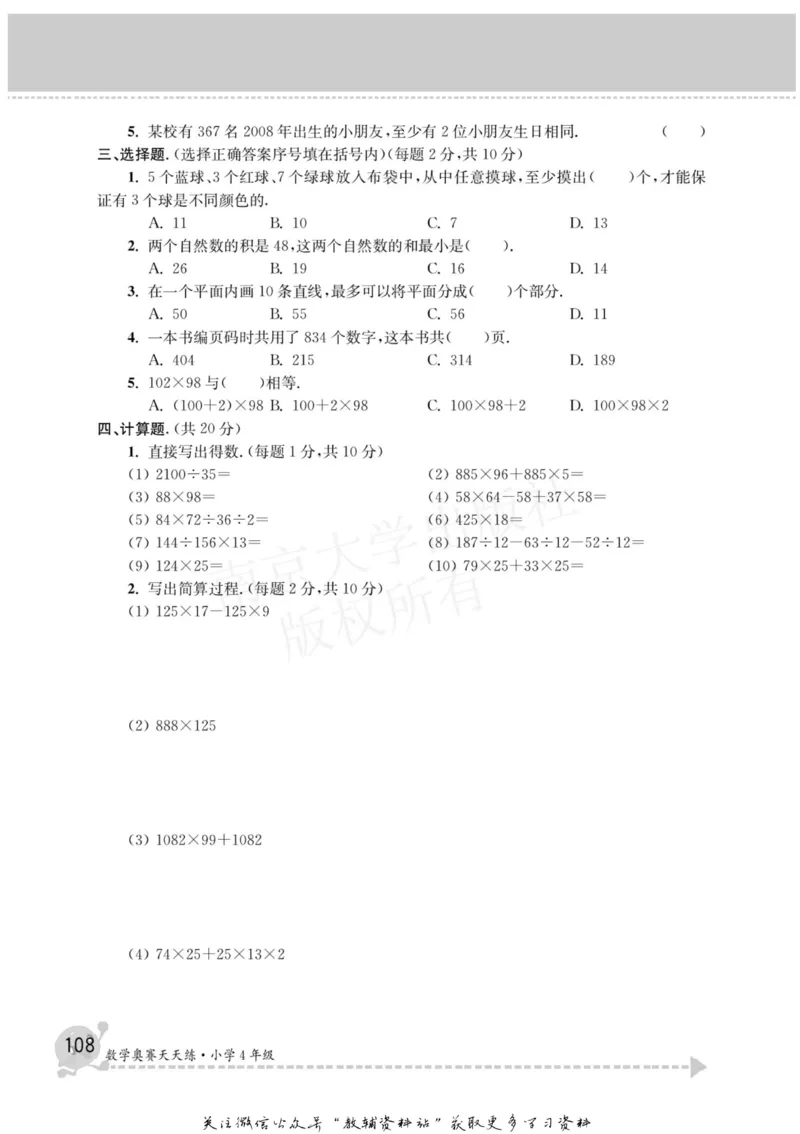 数学奥赛天天练四年级_奥数专题合集_H007奥数类教辅汇总PDF_1~6年级数学奥赛天天练