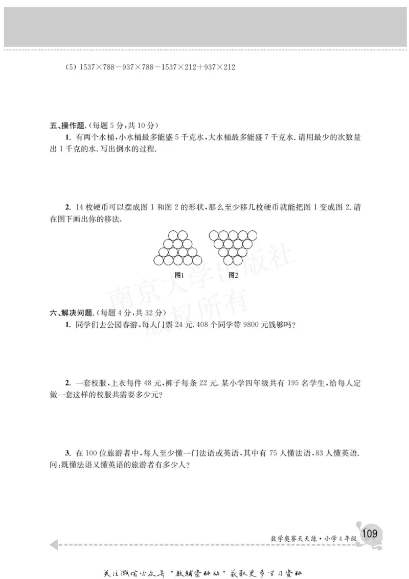 数学奥赛天天练四年级_奥数专题合集_H007奥数类教辅汇总PDF_1~6年级数学奥赛天天练