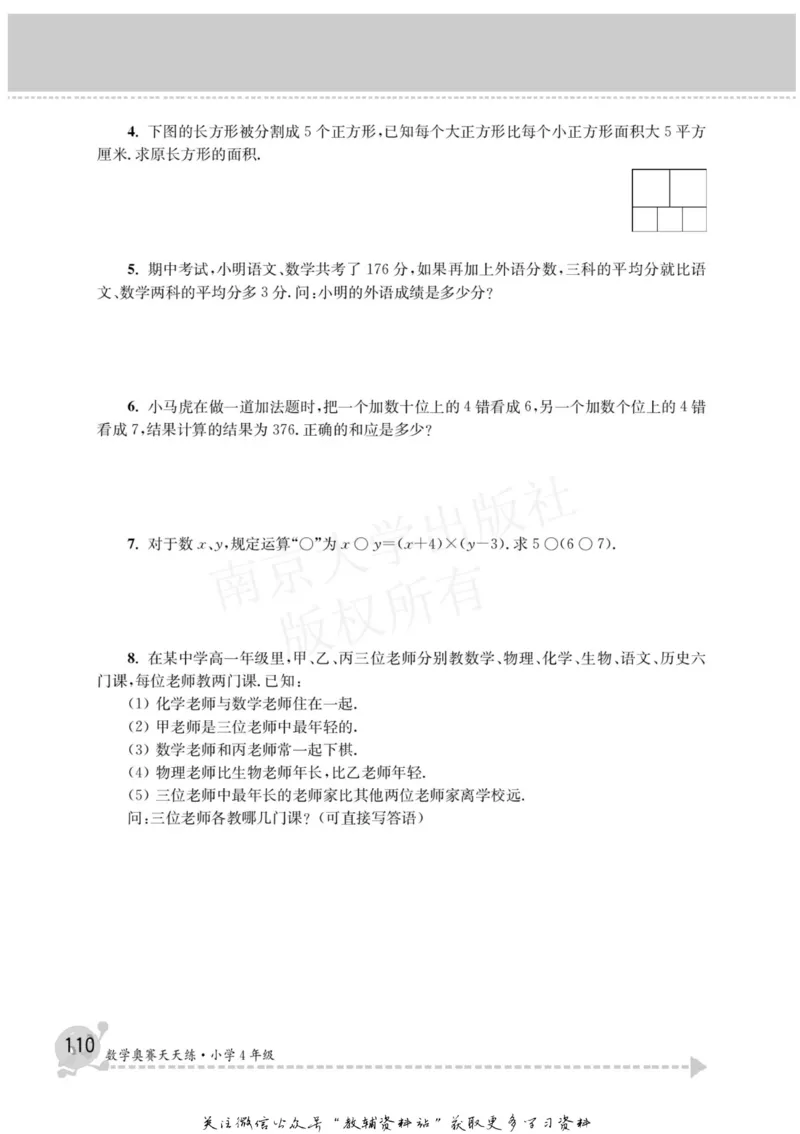 数学奥赛天天练四年级_奥数专题合集_H007奥数类教辅汇总PDF_1~6年级数学奥赛天天练