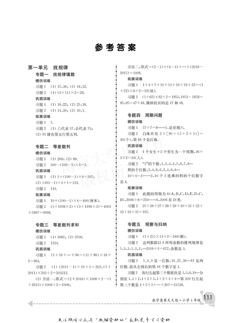 数学奥赛天天练四年级_奥数专题合集_H007奥数类教辅汇总PDF_1~6年级数学奥赛天天练