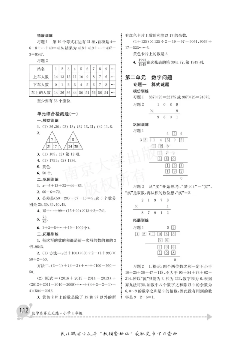 数学奥赛天天练四年级_奥数专题合集_H007奥数类教辅汇总PDF_1~6年级数学奥赛天天练