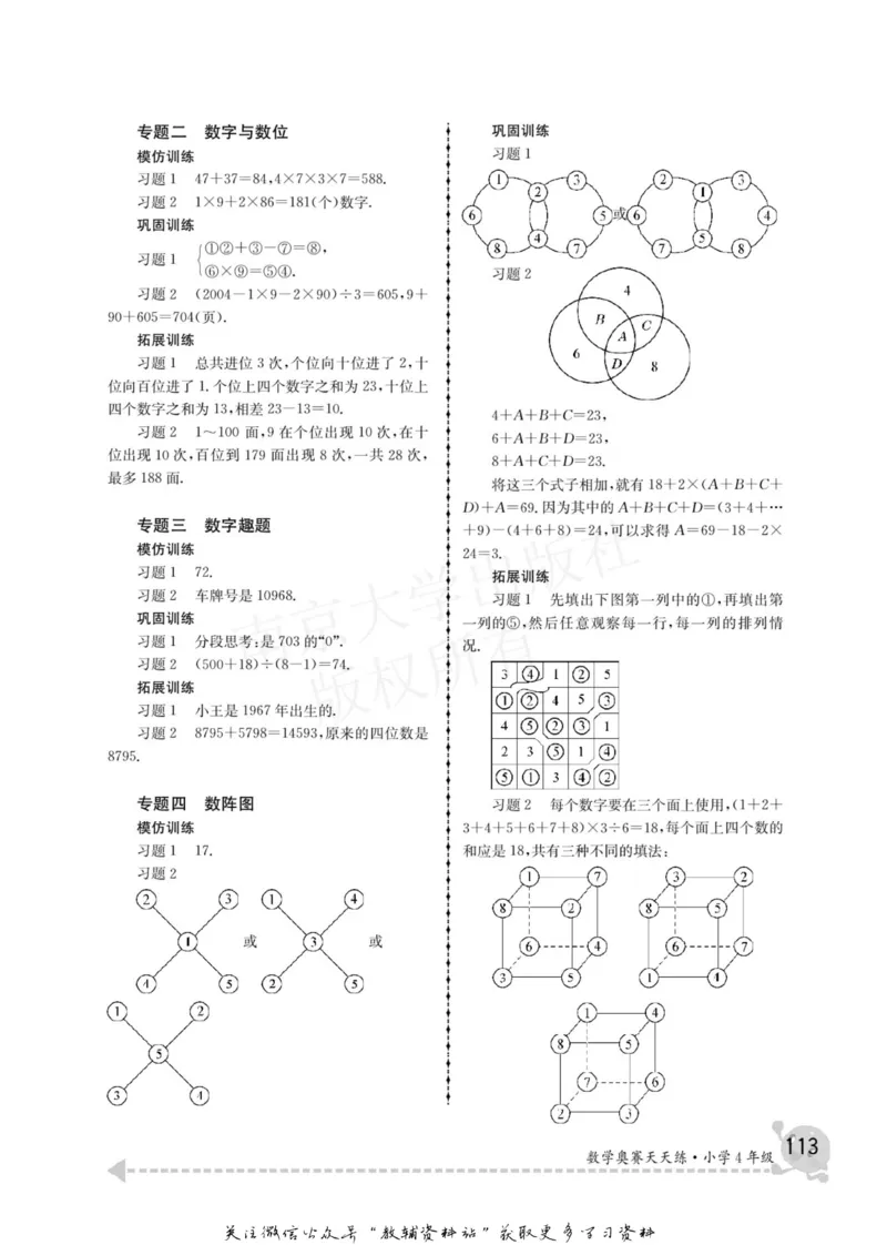 数学奥赛天天练四年级_奥数专题合集_H007奥数类教辅汇总PDF_1~6年级数学奥赛天天练