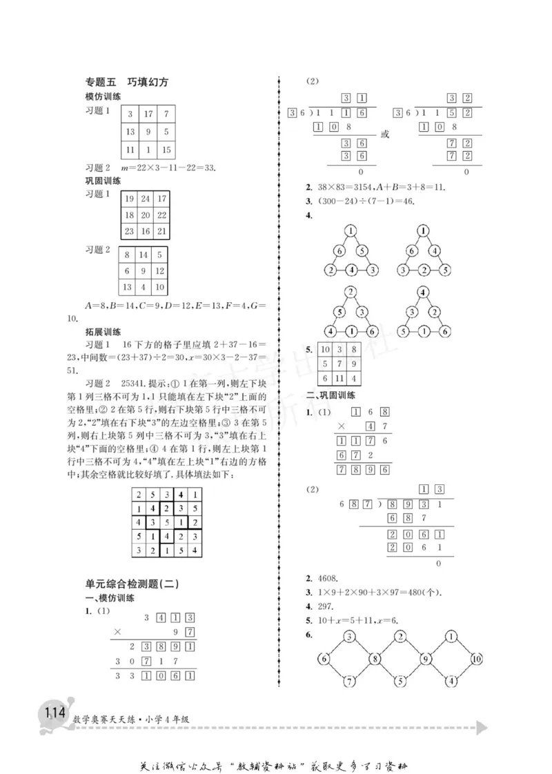 数学奥赛天天练四年级_奥数专题合集_H007奥数类教辅汇总PDF_1~6年级数学奥赛天天练