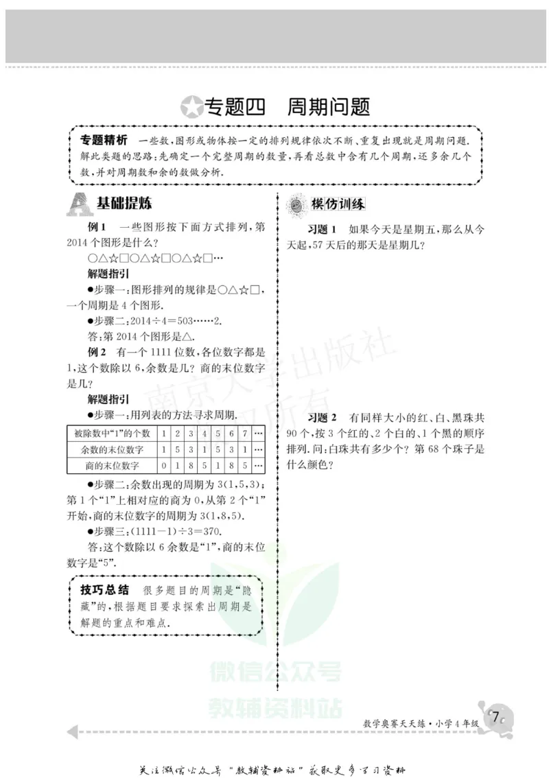 数学奥赛天天练四年级_奥数专题合集_H007奥数类教辅汇总PDF_1~6年级数学奥赛天天练
