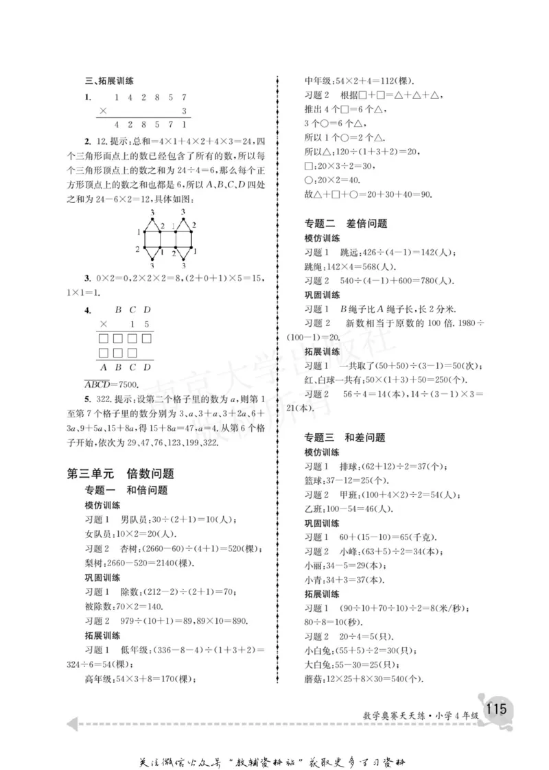 数学奥赛天天练四年级_奥数专题合集_H007奥数类教辅汇总PDF_1~6年级数学奥赛天天练